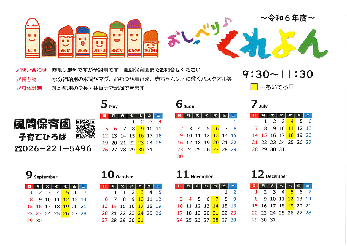 令和6年度のおしゃべりＤＡＹ